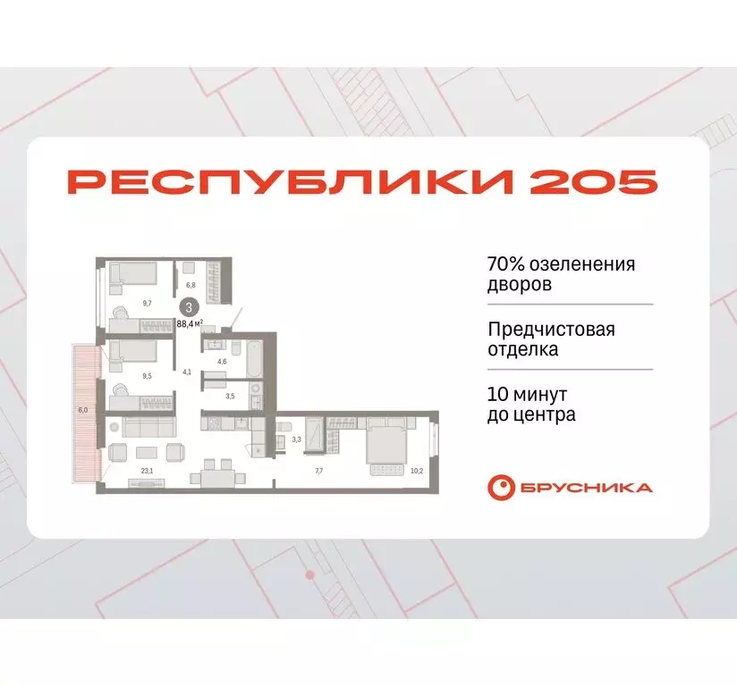 3-комнатная квартира: Тюмень, Ленинский округ (88.44 м) - Фото 0