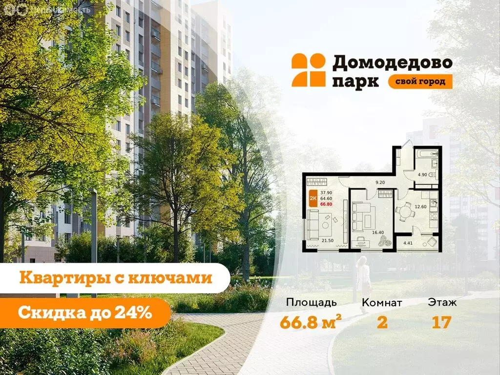 2-комнатная квартира: Московская область, городской округ Домодедово, ... - Фото 1