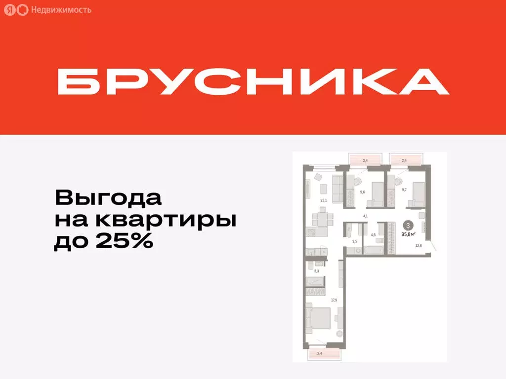 3-комнатная квартира: Тюмень, Мысовская улица, 26к2 (95.83 м) - Фото 0