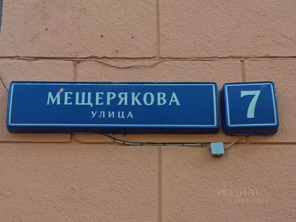 Помещение свободного назначения в Москва ул. Мещерякова, 7 (151 м) - Фото 2
