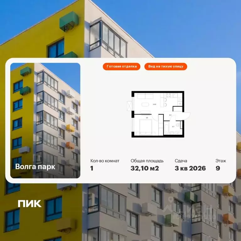 1-к кв. Ярославская область, Ярославль Волга Парк жилой комплекс, 1В ... - Фото 0