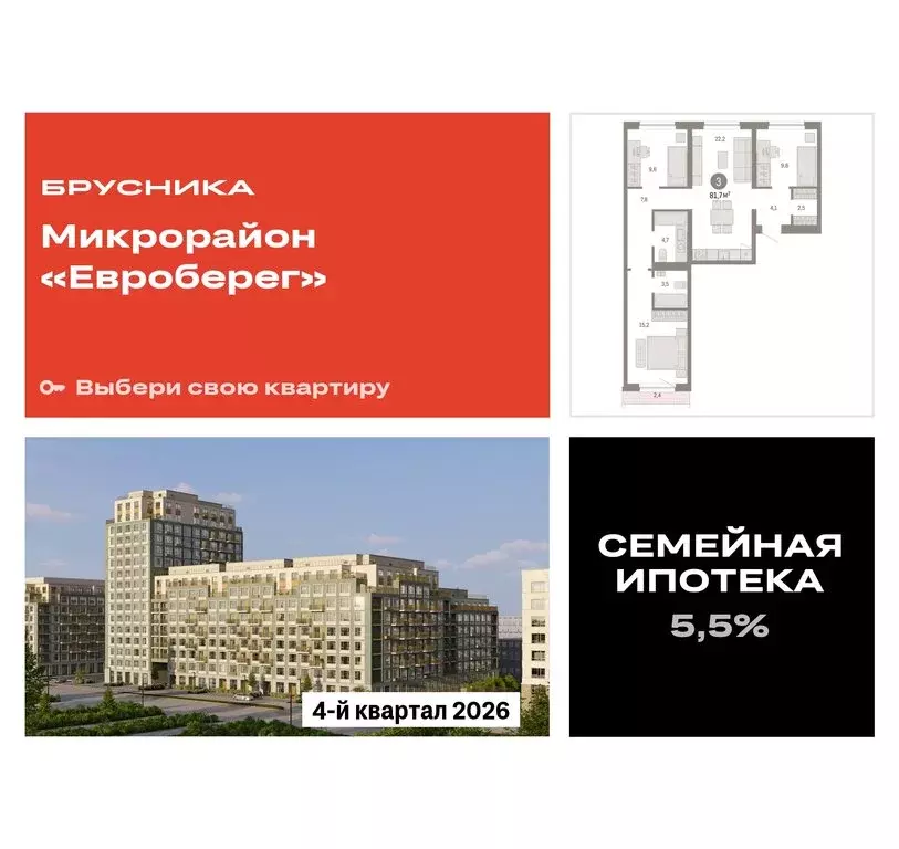 3-комнатная квартира: Новосибирск, Большевистская улица, с49 (81.73 м) - Фото 0