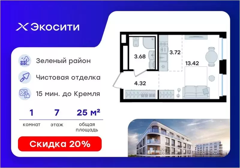 Студия Татарстан, Казань Глоракс Экосити жилой комплекс, Экосити ... - Фото 1