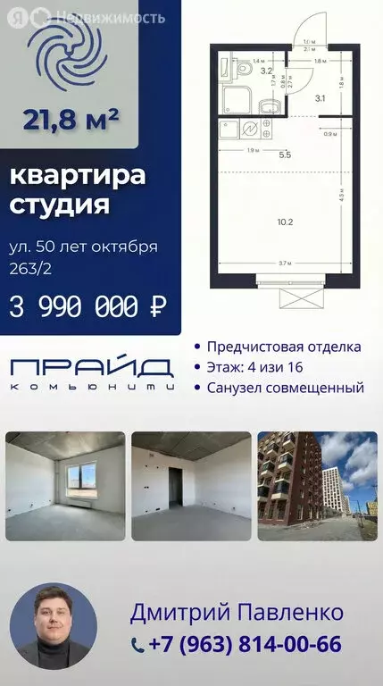 1-комнатная квартира: Благовещенск, улица 50 лет Октября, 263/2 (21.8 ... - Фото 1