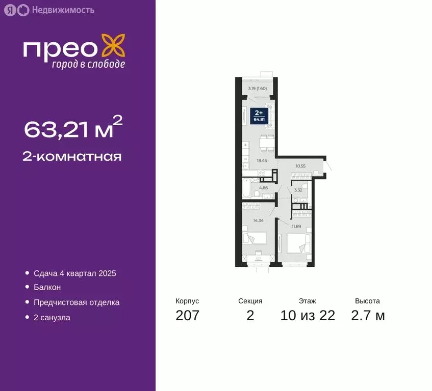 2-комнатная квартира: Тюмень, Арктическая улица, 16 (63.21 м) - Фото 0