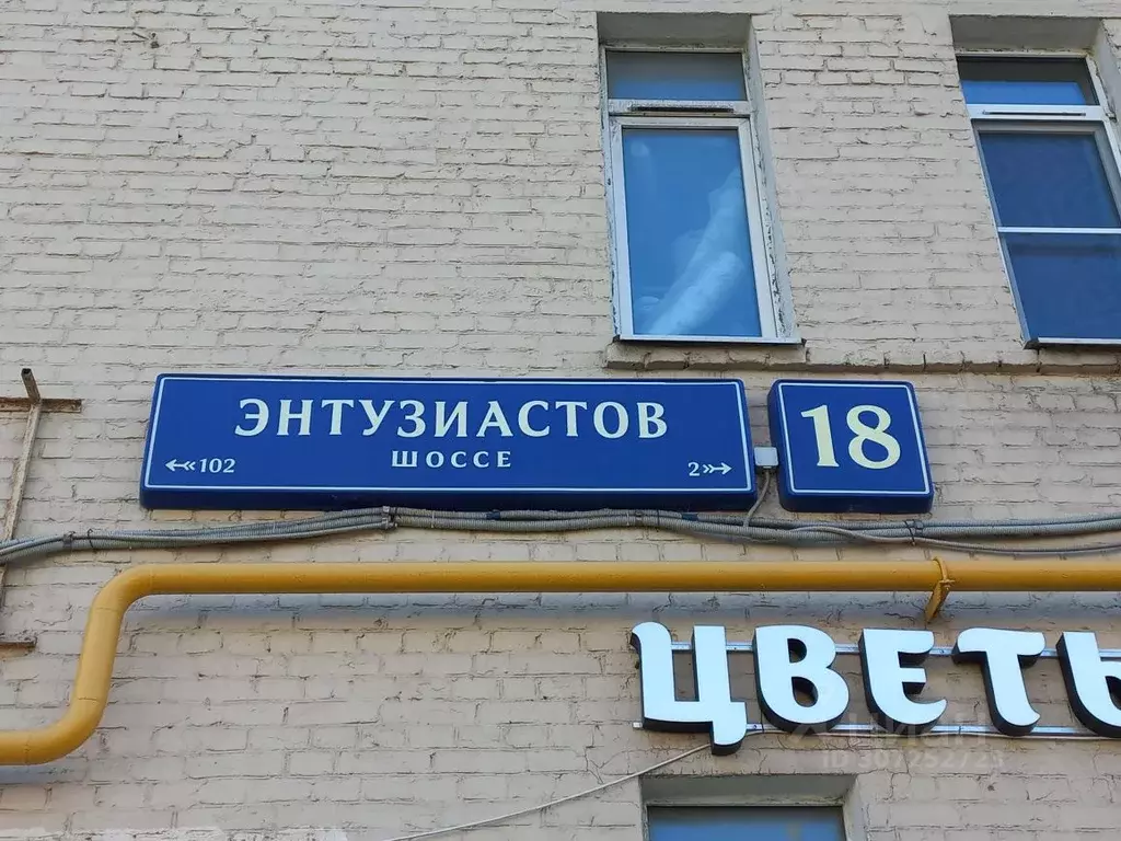 Помещение свободного назначения в Москва ш. Энтузиастов, 18 (103 м) - Фото 1