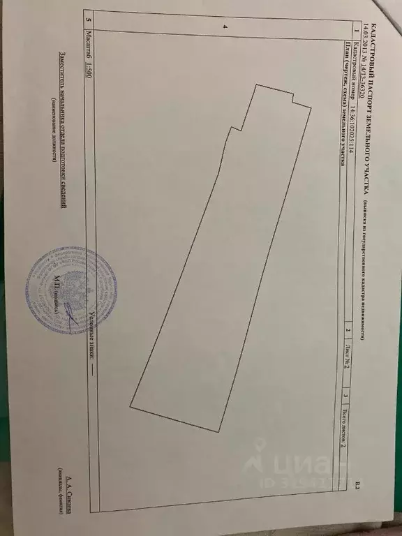 Участок в Саха (Якутия), Якутск Дачная ул., 40/5 (22.0 сот.) - Фото 0