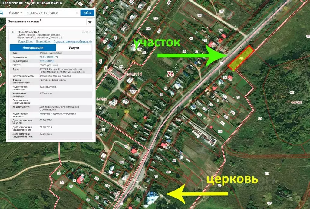 Общественная кадастровая карта ярославской области