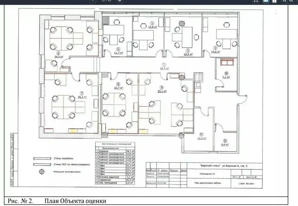 Помещение свободного назначения в Москва Барклая ул., 6С5 (228 м) - Фото 2