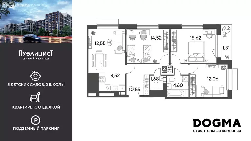 3-комнатная квартира: Пушкино, жилой комплекс Публицист (81.91 м) - Фото 1