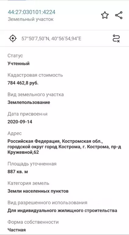 Участок в Костромская область, Кострома проезд Кружевной, 61 (8.9 ... - Фото 1