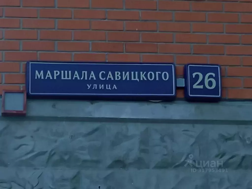 Помещение свободного назначения в Москва ул. Маршала Савицкого, 26 ... - Фото 0
