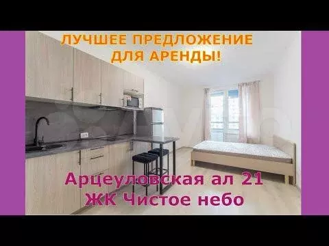 Квартира-студия, 28 м, 10/20 эт. - Фото 1