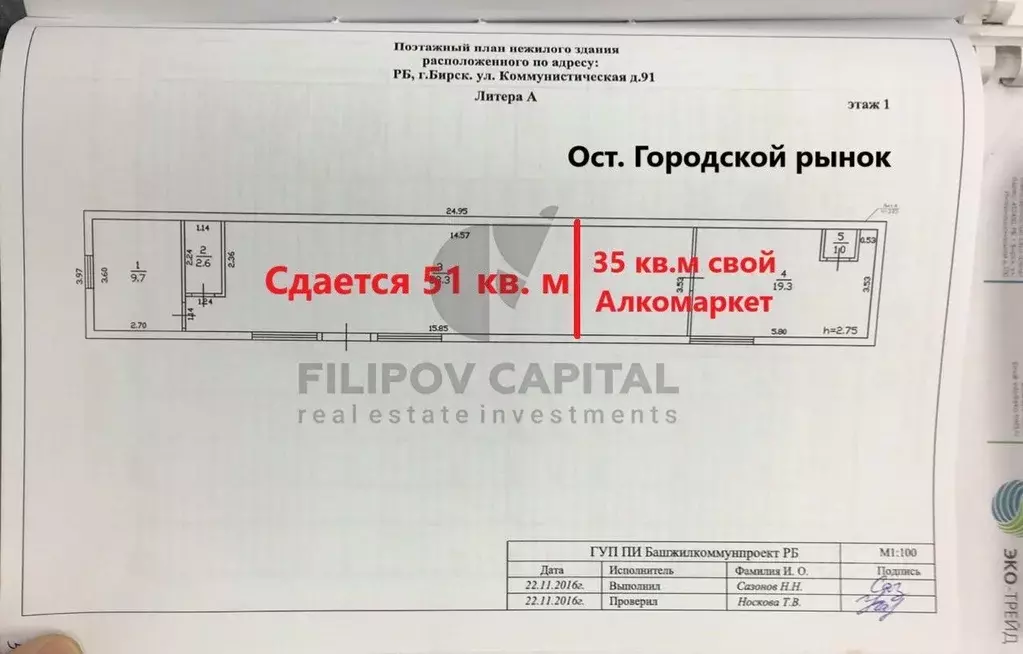 Торговая площадь в Башкортостан, Бирск Коммунистическая ул., 91 (51 м) - Фото 1