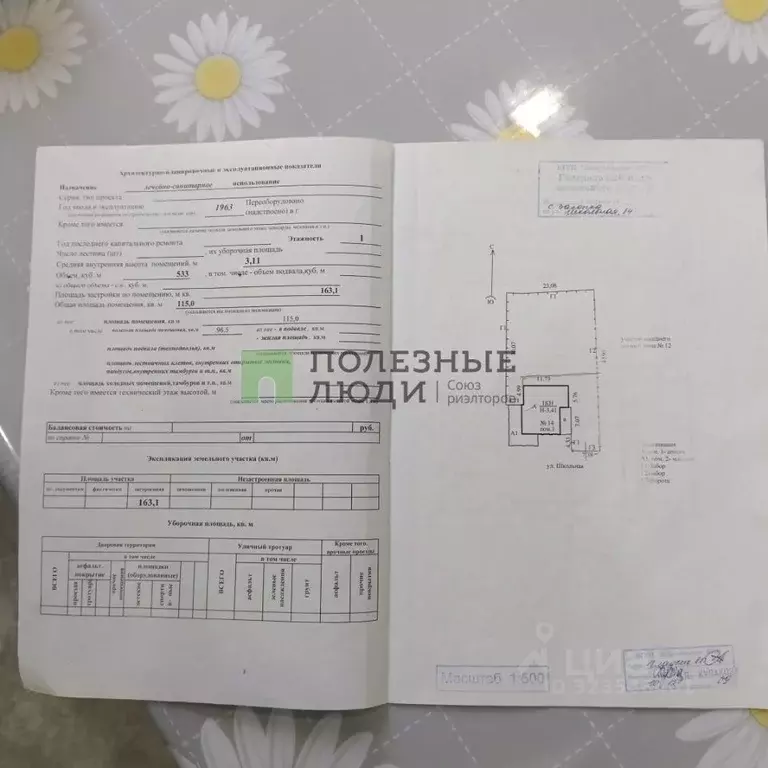 Помещение свободного назначения в Забайкальский край, Читинский район, ... - Фото 1