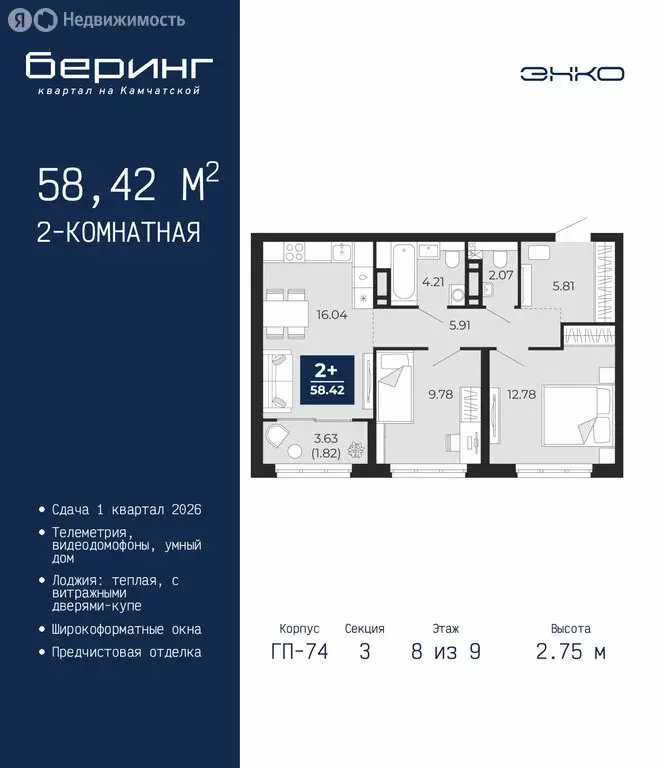 2-комнатная квартира: Тюмень, Ленинский округ, ЖК Беринг (58.42 м) - Фото 1
