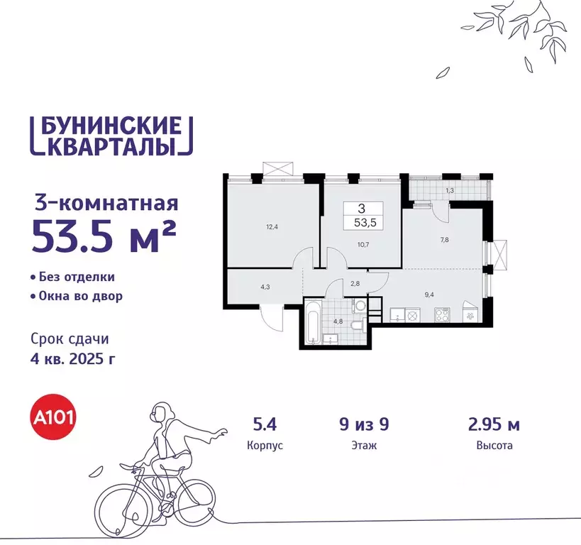 3-к кв. Москва Бунинские Кварталы жилой комплекс, 5.1 (53.5 м) - Фото 0