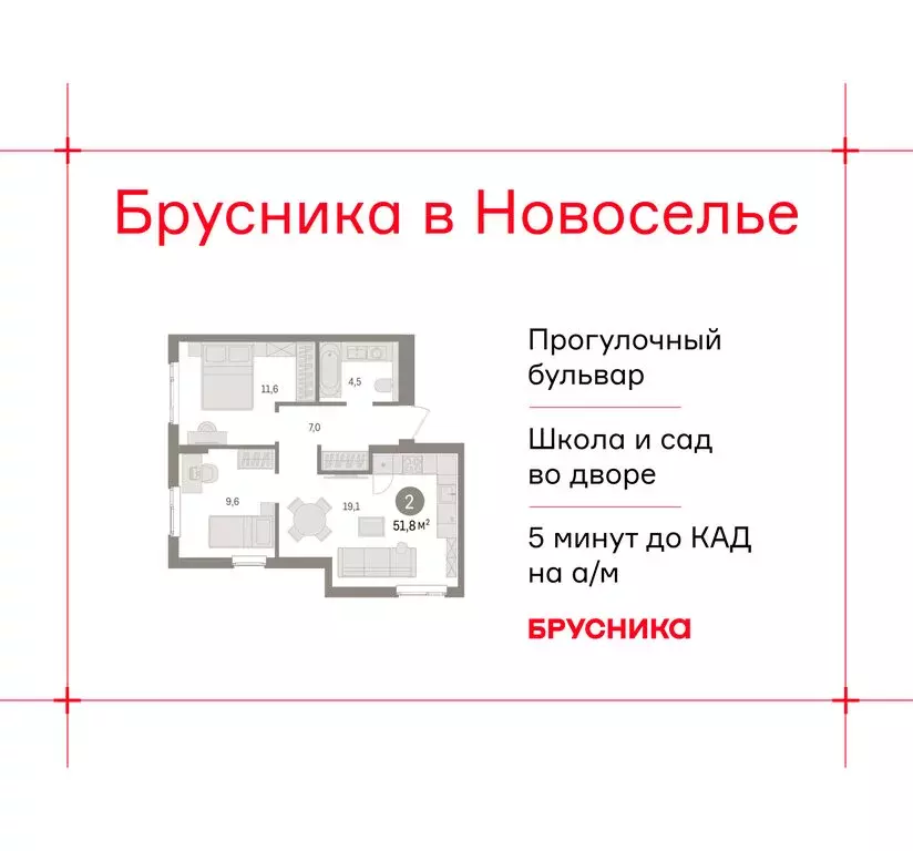 2-комнатная квартира: городской посёлок Новоселье, ЖК Брусника (51.82 ... - Фото 1