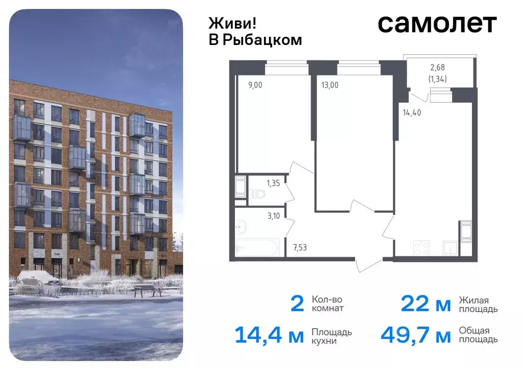 2-к кв. Санкт-Петербург Живи в Рыбацком жилой комплекс, 5 (49.72 м) - Фото 0