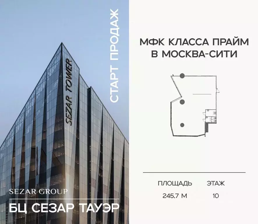Офис в Москва 1-й Красногвардейский проезд, 11 (246 м) - Фото 1
