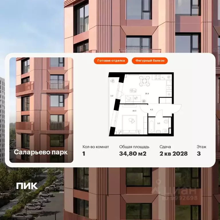 1-к кв. Москва Саларьево Парк жилой комплекс, 73 (34.8 м) - Фото 1