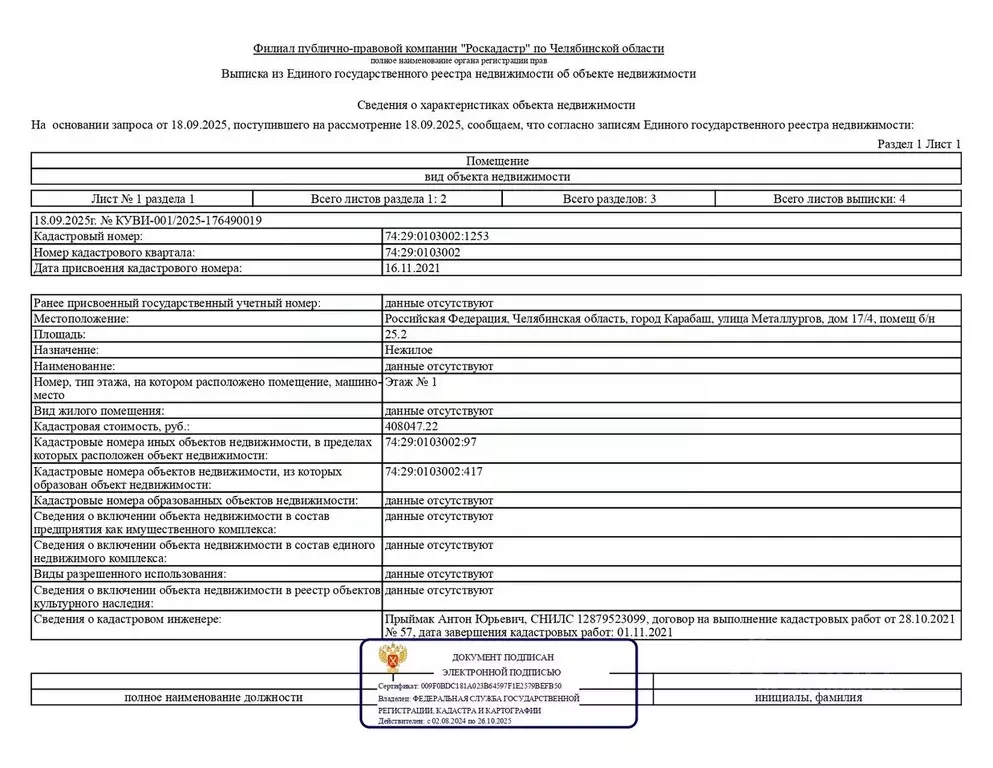 Помещение свободного назначения в Челябинская область, Карабаш ул. ... - Фото 1
