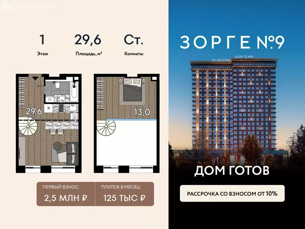 Квартира-студия: Москва, ЖК Зорге 9, 9Ак7 (29.6 м) - Фото 1