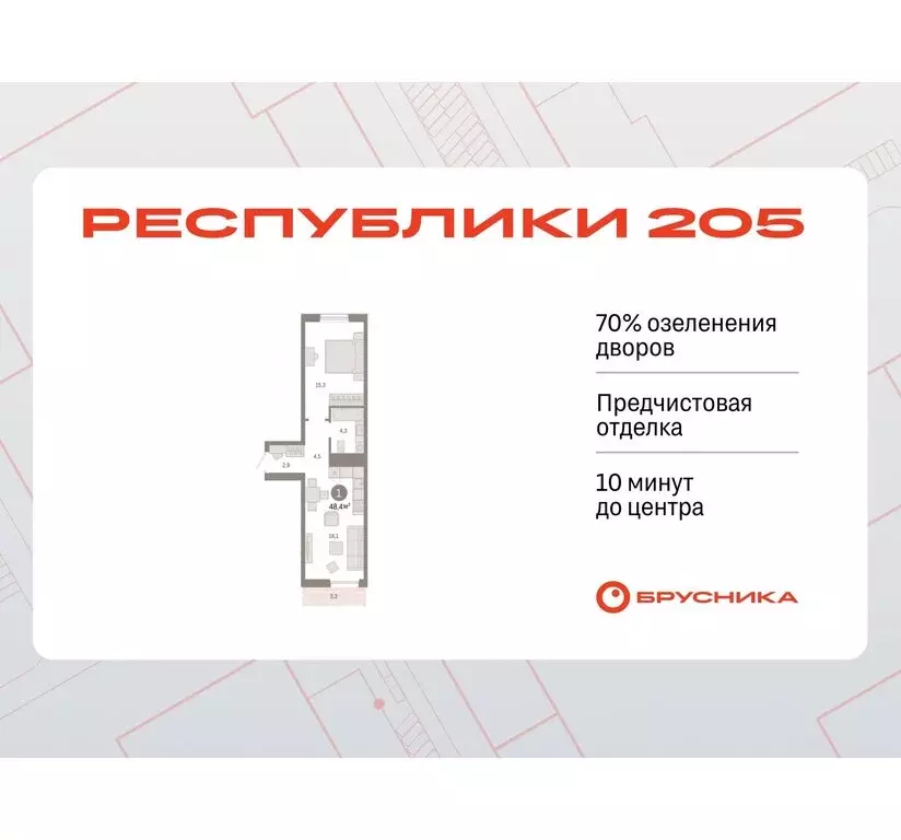 1-комнатная квартира: Тюмень, жилой комплекс Республики 205 (48.35 м) - Фото 0