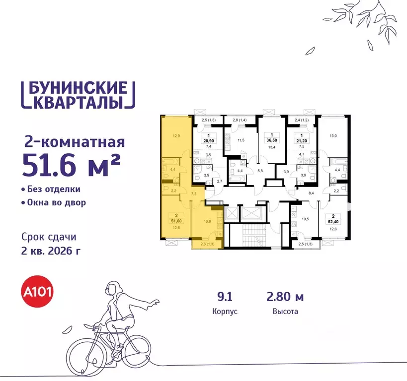 2-к кв. Москва Бунинские Кварталы жилой комплекс, 9.1 (51.6 м) - Фото 0