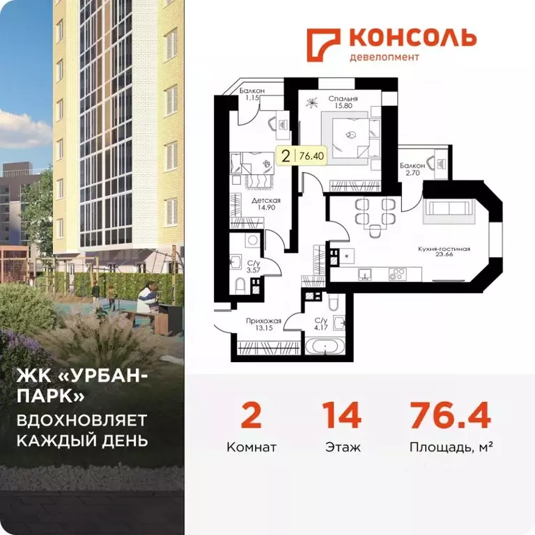 2-к кв. Тверская область, Тверь Урбан Парк жилой комплекс (76.4 м) - Фото 1