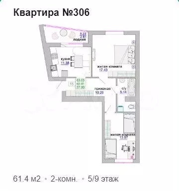 2-к. квартира, 61,4 м, 5/9 эт. - Фото 0