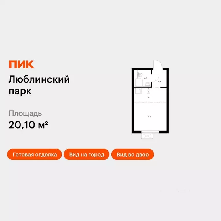 Студия Москва Люблинский парк жилой комплекс, 14.6 (20.1 м) - Фото 0