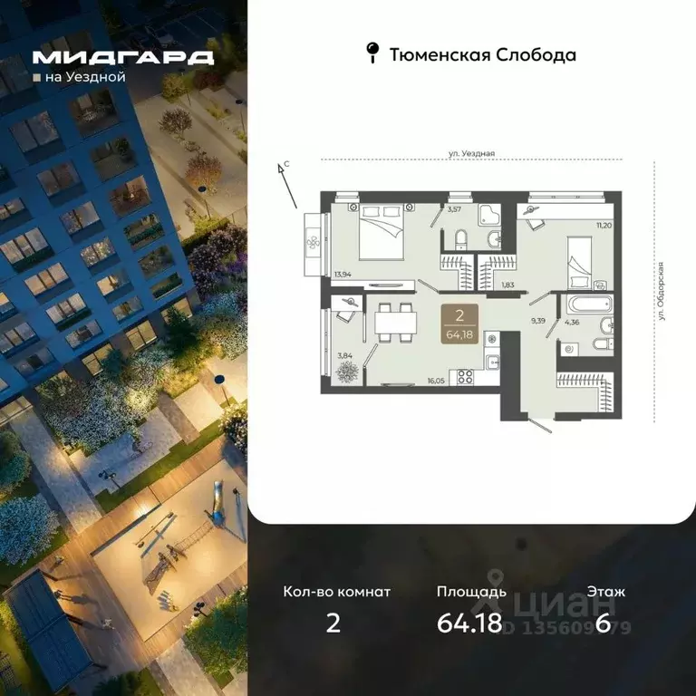 2-к кв. Тюменская область, Тюмень ул. Василия Подшибякина, 5 (64.18 м) - Фото 1