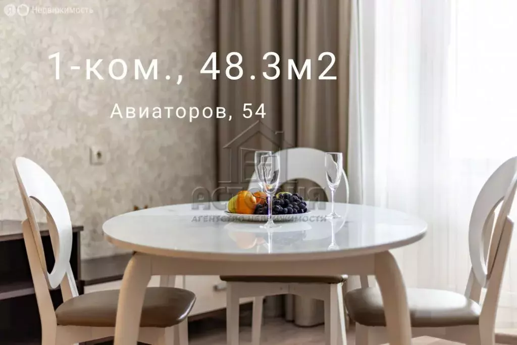 1-комнатная квартира: Красноярск, улица Авиаторов, 54 (48.3 м) - Фото 1