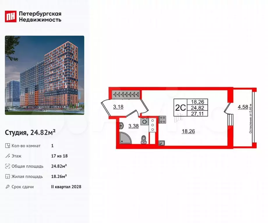 Квартира-студия, 24,8 м, 17/18 эт. - Фото 0