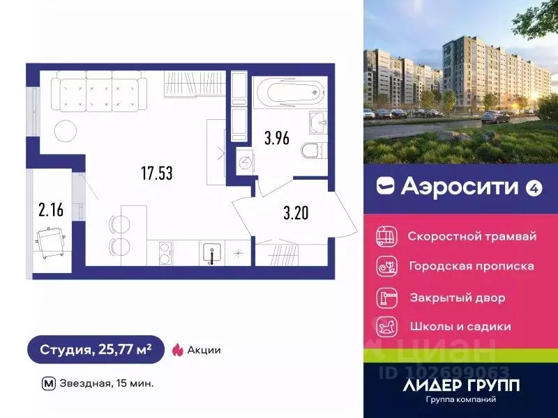 Студия Санкт-Петербург пос. Шушары, Аэросити 4 жилой квартал,  (25.77 ... - Фото 0