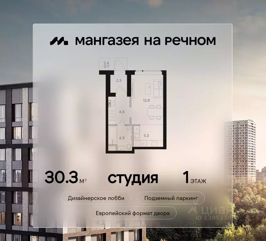 Студия Москва Мангазея на Речном жилой комплекс (30.3 м) - Фото 0
