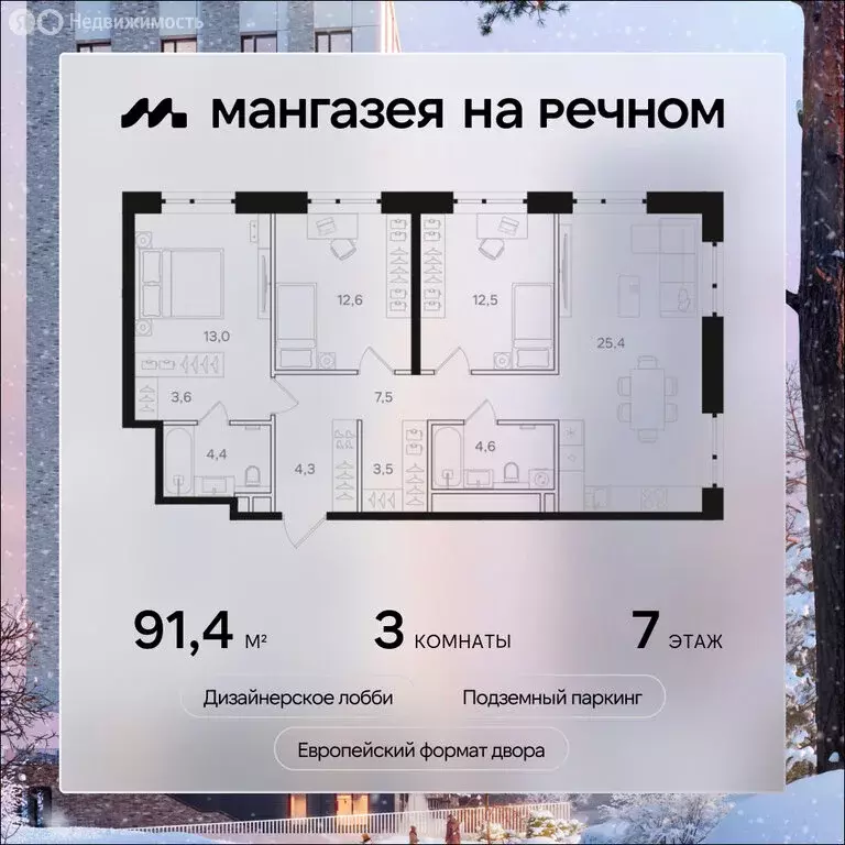 3-комнатная квартира: Москва, Ленинградское шоссе, 57с19 (91.4 м) - Фото 0