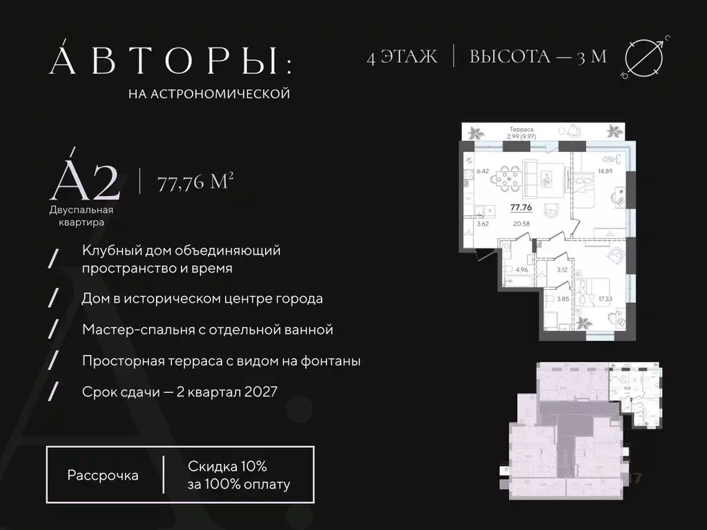 2-к кв. Татарстан, Казань Астрономическая ул. (77.76 м) - Фото 0