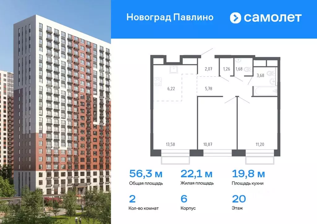 2-к кв. Московская область, Балашиха Новое Павлино мкр, Новоград ... - Фото 0