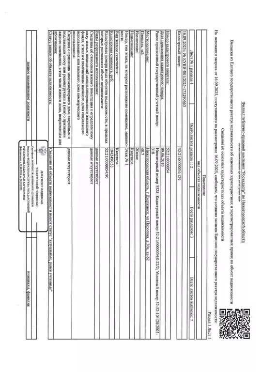 Свободной планировки кв. Нижегородская область, Дзержинск ул. ... - Фото 1