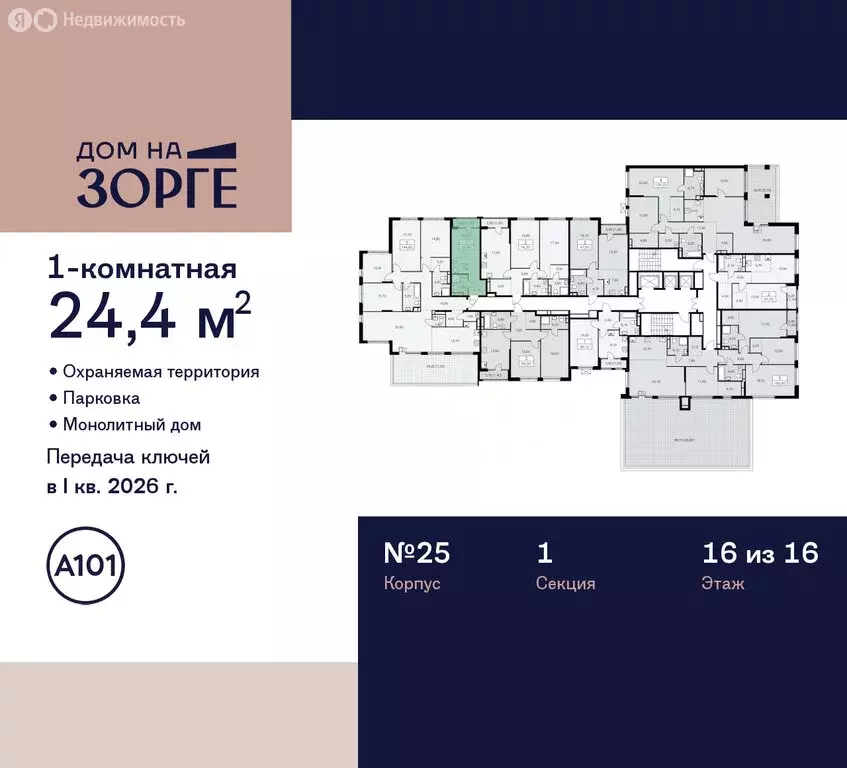 Квартира-студия: Москва, улица Зорге, 25с2 (24.4 м) - Фото 1