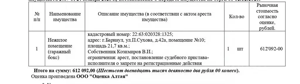 Гараж в Алтайский край, Барнаул ул. Петра Сухова, 42А (22 м) - Фото 1