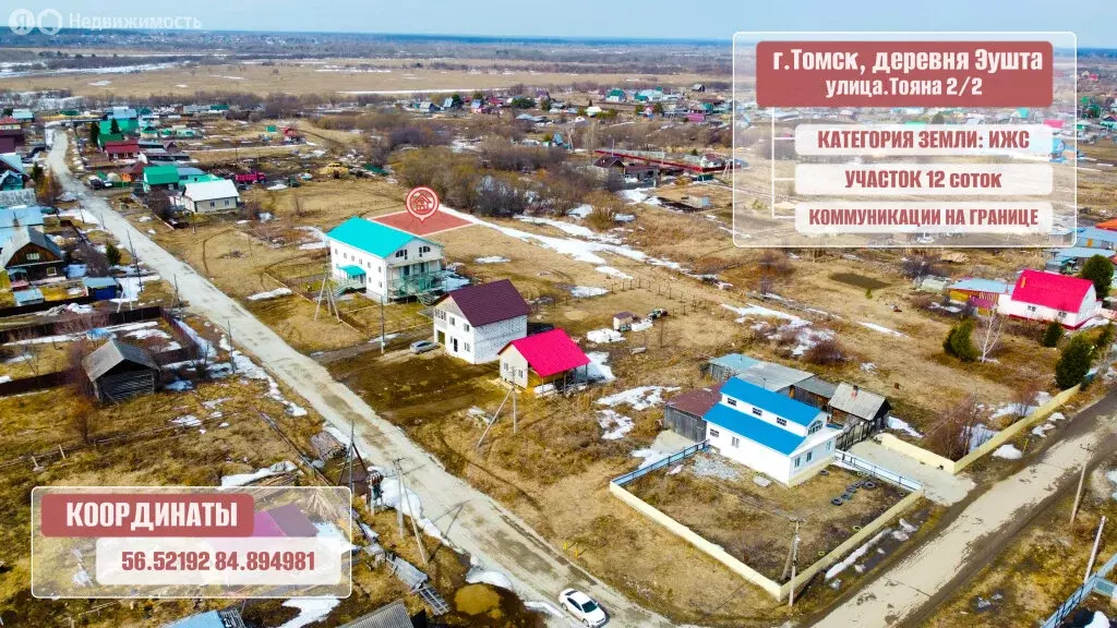 Участок в городской округ Томск, деревня Эушта, улица Тояна (12 м) - Фото 1