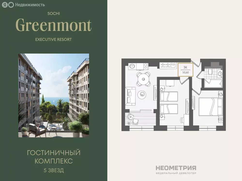 3-комнатная квартира: Сочи, улица Ленина, 280А (51.8 м) - Фото 1