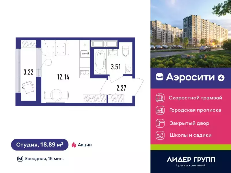Квартира-студия: посёлок Шушары, жилой квартал Аэросити 4 (18.89 м) - Фото 0