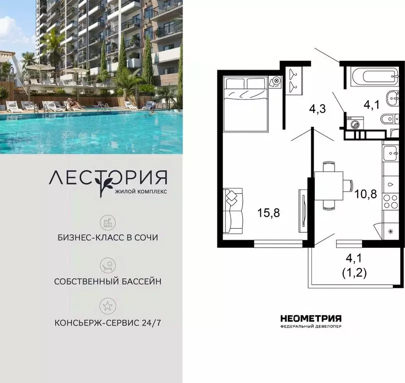 1-к кв. Краснодарский край, Сочи Кудепста мкр,  (36.1 м) - Фото 1