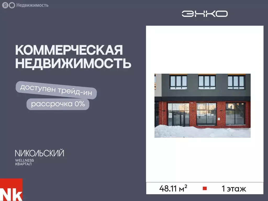 Помещение свободного назначения (48.11 м) - Фото 1