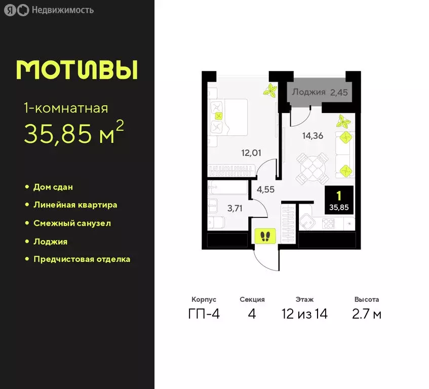 1-комнатная квартира: Тюмень, улица Андрея Приказнова, 1 (35.85 м) - Фото 0