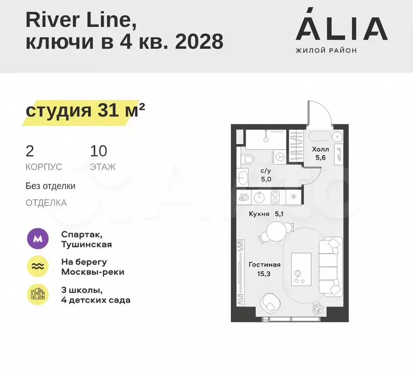 Квартира-студия, 31 м, 10/42 эт. - Фото 0